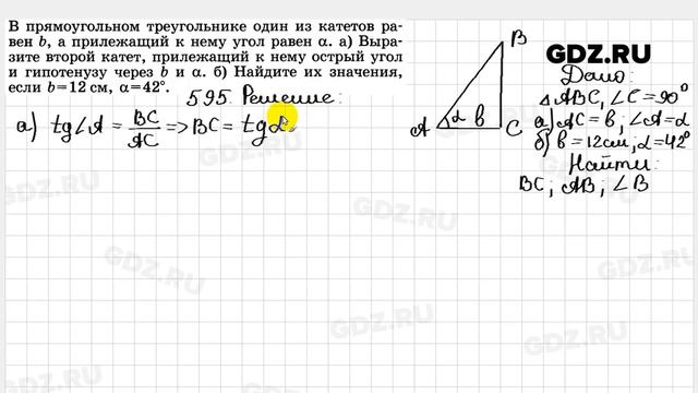 № 595 - Геометрия 7-9 класс Атанасян смотреть онлайн