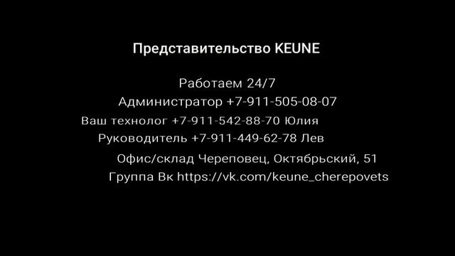 Представительство KEUNE