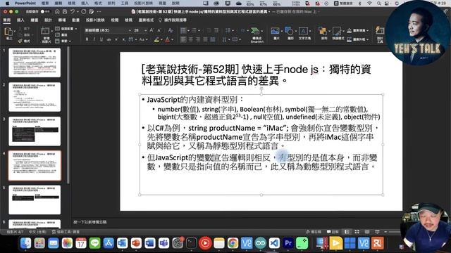 [老葉說技術-第52期] 快速上手 node js (第1集)：獨特的資料型別與其它程式語言的差異。 смотреть онлайн