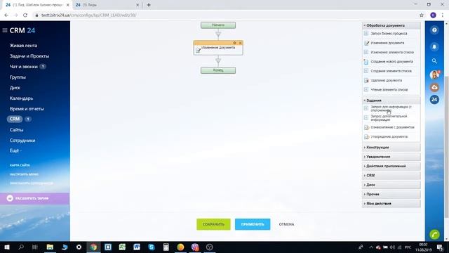 что такое бизнес процессы в crm битрикс24, их возможности смотреть онлайн