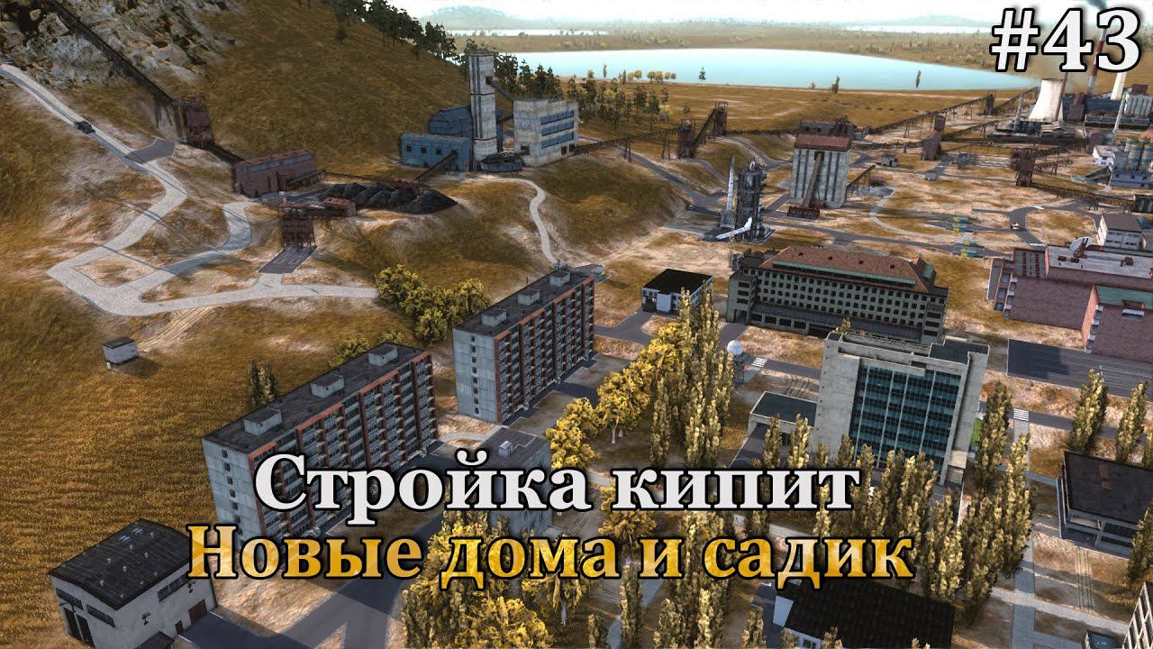 Workers & Resources: Soviet Republic #43 Обеспечили работу тепла и света, заодно убрали все поля! смотреть онлайн