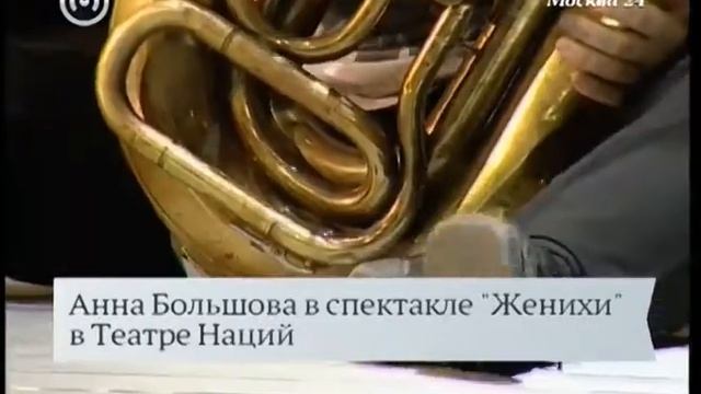 Театр Наций - Женихи смотреть онлайн