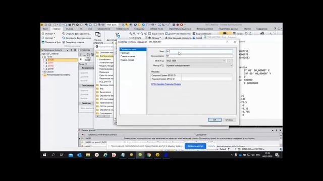 Работаем с системами координат в TBC и Trimble Access смотреть онлайн