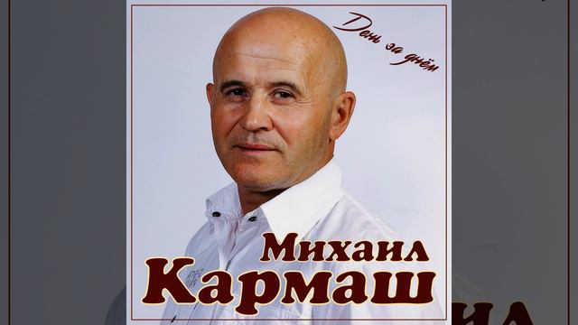 День за днём смотреть онлайн