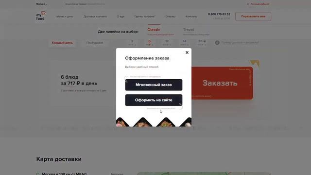 Куда вводить промокод My Food? смотреть онлайн