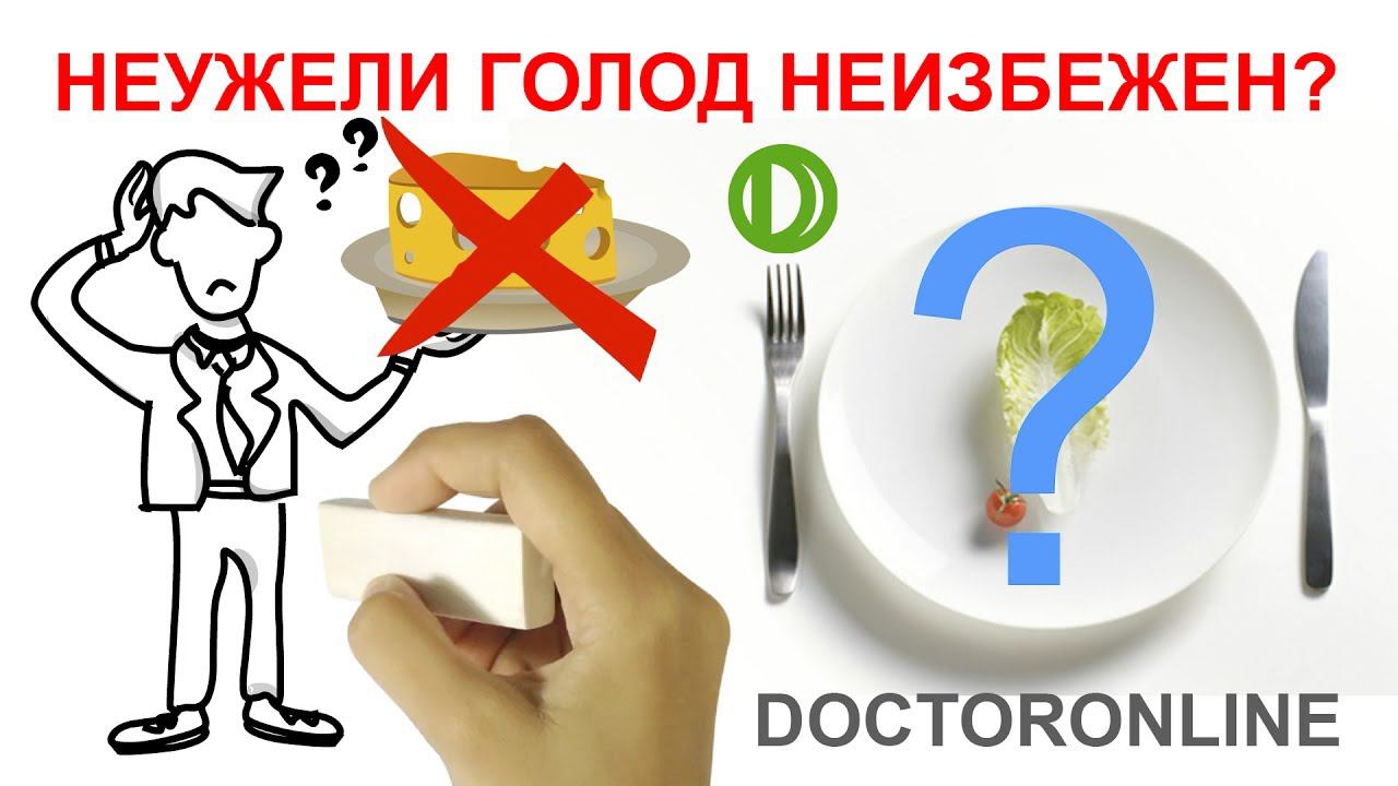 Неужели для того чтобы похудеть голод неизбежен? Вся правда о разгрузочных днях. смотреть онлайн