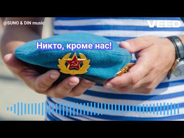 Никто, кроме нас! 2024 смотреть онлайн