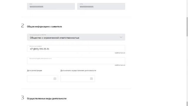 Регистрация в реестре уведомлений о начале осуществления отдельных видов работ и услуг.mp4