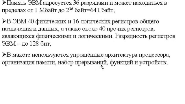 Языки низкого уровня. Макет ЭВМ. Урок 81 смотреть онлайн