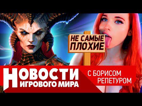 НОВОСТИ обход санкций, Diablo 4, геймпасс от Sony, отмена E3, Hogwarts Legacy, Elden Ring, Postal 4 смотреть онлайн