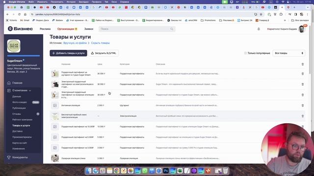Синяя галочка от Яндекс Карты или «информация подтверждена владельцем» смотреть онлайн