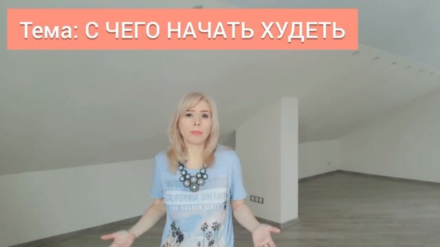 -52 кг. С чего начать худеть смотреть онлайн