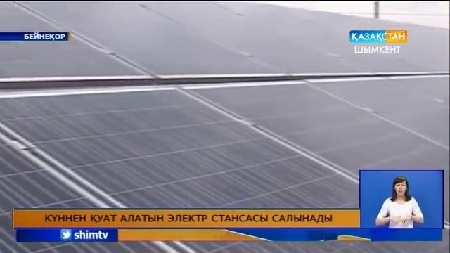 Күннен қуат алатын электр стансасы салынады смотреть онлайн