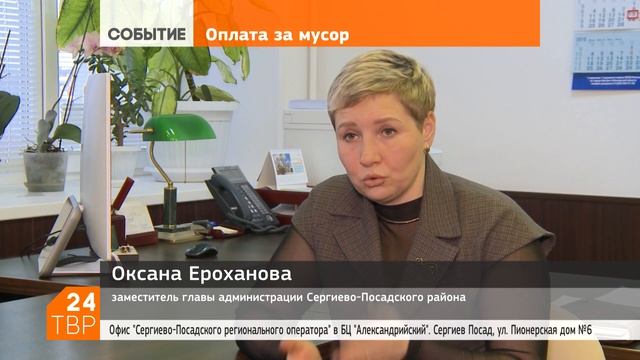 В частный сектор пришли квитанции за вывоз мусора. Но есть нюансы | Новости | Сергиев Посад смотреть онлайн