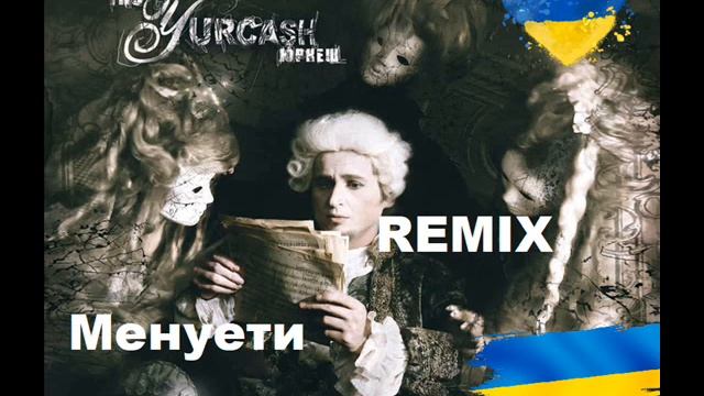 Юркеш - Minuets | Remix смотреть онлайн
