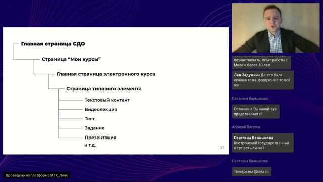 Вебинар «Moodle в дистанционном обучении: кейсы кастомизации системы» смотреть онлайн