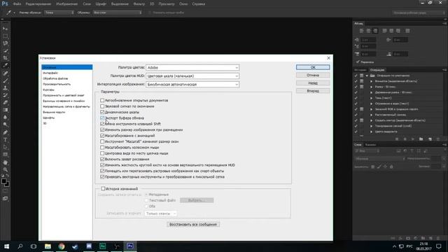 КАК НАСТРОИТЬ PHOTOSHOP ? смотреть онлайн
