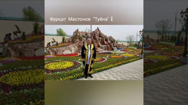 ФУРКАТ МАСТОНОВ ТУЁНА 👍👍👍👍 смотреть онлайн