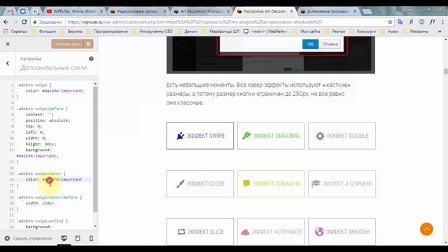 Art Decoration Shortcode. Что нового и как изменять элементы смотреть онлайн