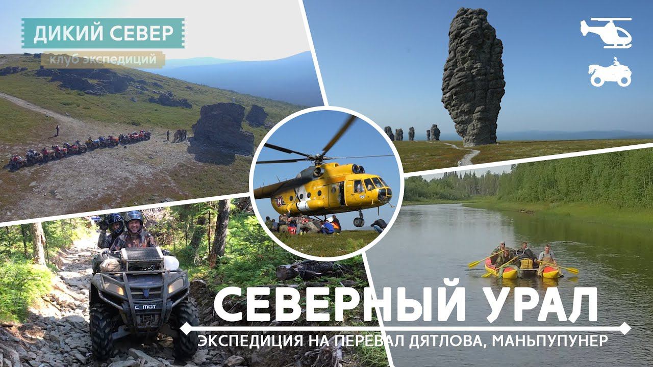 Квадро тур на Перевал Дятлова с посещением пл. Маньпупунер смотреть онлайн
