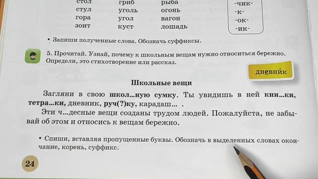 2 класс. Русский язык. "Суффикс" смотреть онлайн