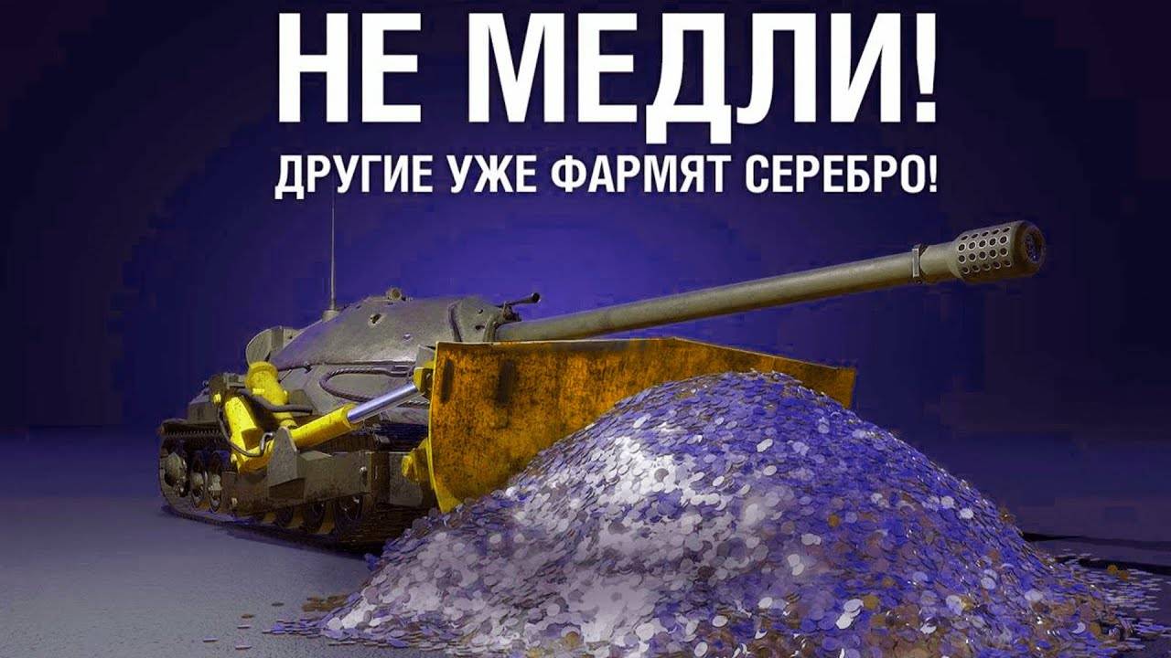 Фармим серу ⭐️ Вечерний стрим ⭐️ Работает заказ танков, музыки ⭐️ Мир танков смотреть онлайн