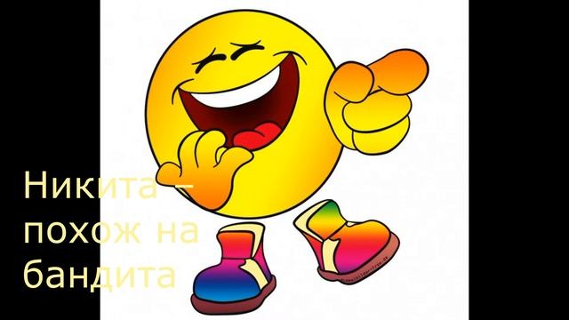 Топ 5 рифм к имени Никита