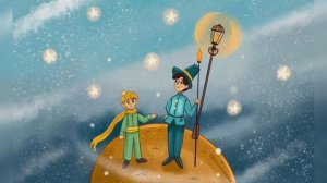 Маленький принц краткое содержание за 6 минут