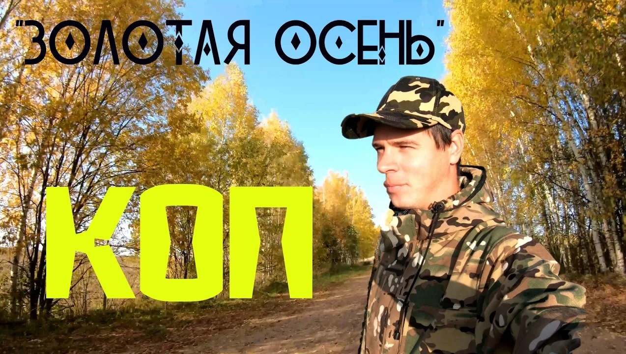 Осенний коп смотреть онлайн