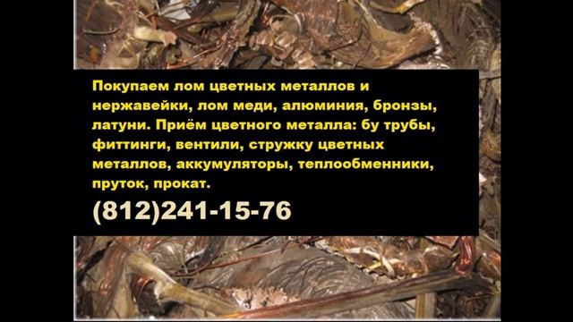 Прием металлолома спб