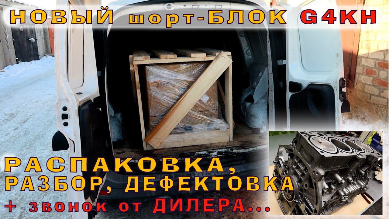 Новый ШОРТБЛОК G4KH: Распаковка и дефектовка! смотреть онлайн