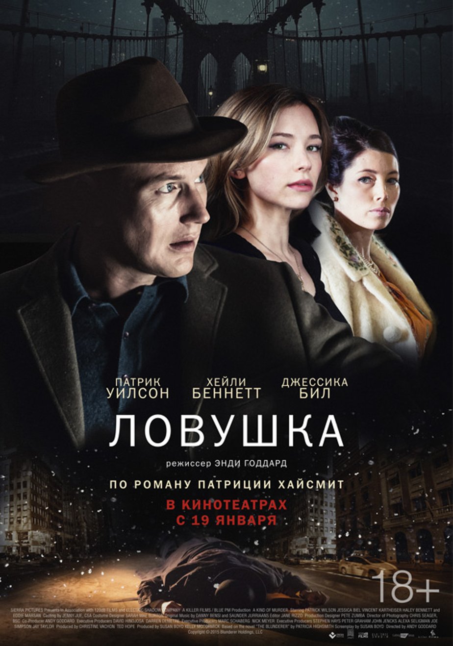 Ловушка — Русский трейлер (Дубляж, 2024) смотреть онлайн