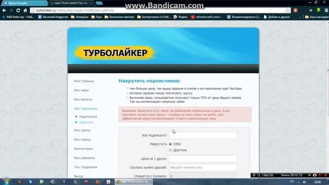 КАК накрутить подписчиков Вконтакте ТУРБОЛАЙКЕР смотреть онлайн