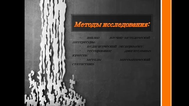 Исследовательская работа "Ритмическая гимнастика" смотреть онлайн