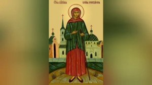 Канон блаженной Ксении Петербургской.