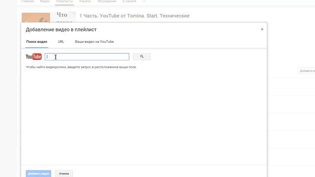 Как создать плейлист на youtube самому смотреть онлайн