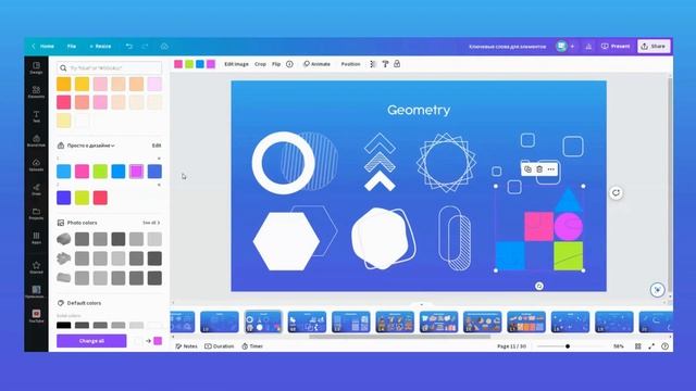 Ключевые слова в Canva смотреть онлайн