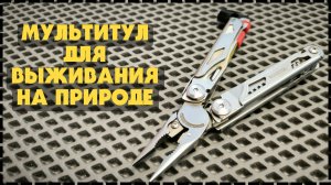 Мультитул Для Выживания На Природе RockTol SK04