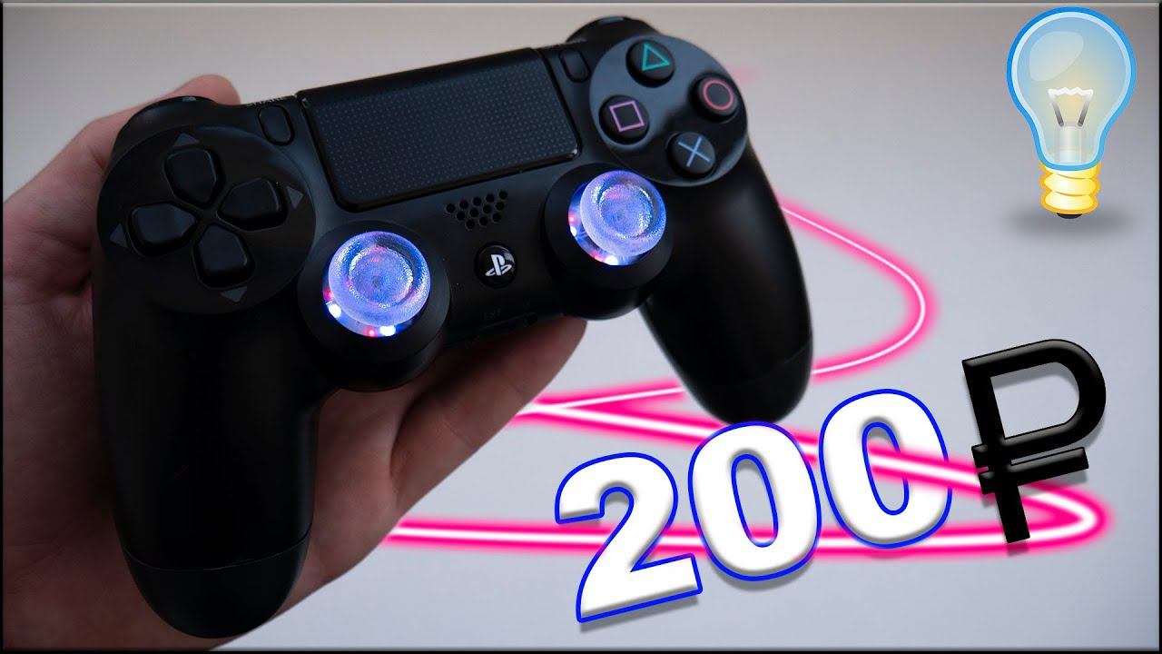DUALSHOCK 4 МОДДИНГ ЗА 200 РУБЛЕЙ
