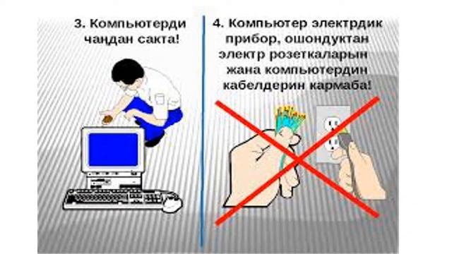 Информатика коопсуздук эрежеси 5-кл смотреть онлайн