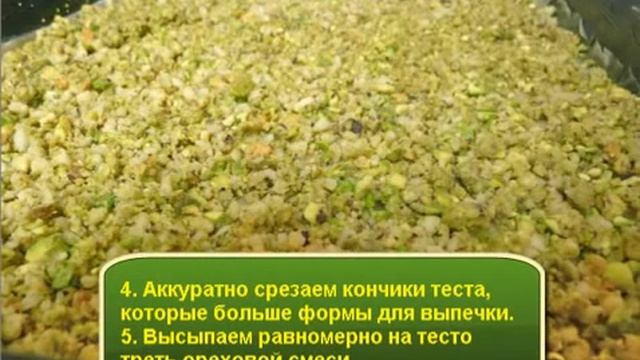 Турецкая пахлава. смотреть онлайн