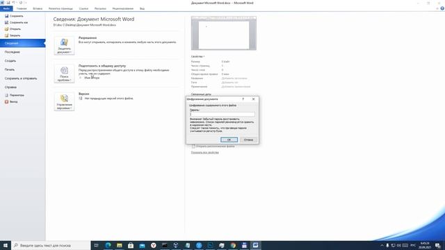 Как поставить пароль на документ Word Excel? смотреть онлайн