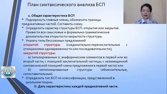 Бессоюзное сложное предложение. Синтаксический анализ БСП смотреть онлайн