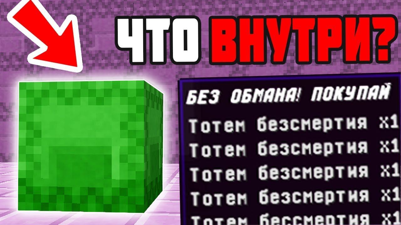 ПРОВЕРКА ШАЛКЕРОВ НА ЧЕСТНОСТЬ в МАЙНКРАФТ... смотреть онлайн