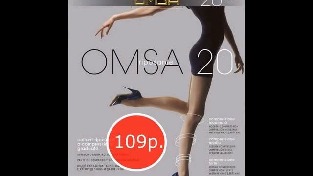 Колготки торговой марки OMSA смотреть онлайн