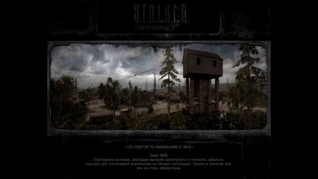 Все 100 советов по выживанию в Зоне S.T.A.L.K.E.R.: Зов Припяти смотреть онлайн