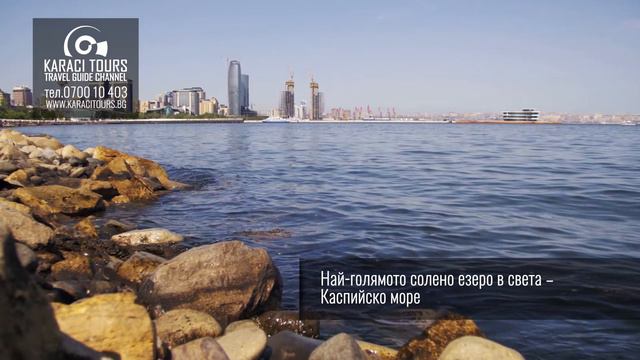 13 от най-вълнуващите и уникални места в Азербайджан