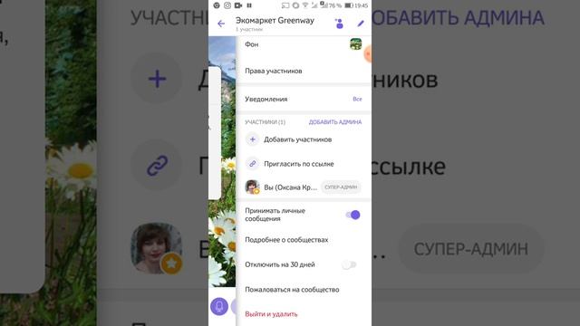 как правильно создать клиентский чат в Viber смотреть онлайн
