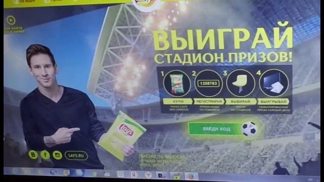 Лейс стадион призов. Реально выиграл стадион призов Лейс 2016 смотреть онлайн