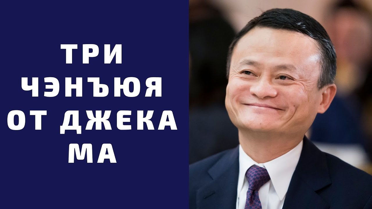 Речь Джека Ма на финансовом форуме. Мастер-класс по скромности от миллиардера. Китайский по видео.